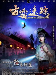 古窑迷踪